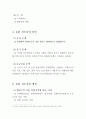동탄 신도시의 현 실태와 향후전망 6페이지