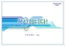 동탄 신도시의 현 실태와 향후전망 12페이지