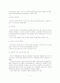 (가족생활교육 과제) 가족생활교육의 필요성과 가족생활에 관련된 정책 및 제도에 대해 서술. 5페이지