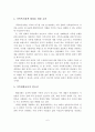 가족의 정의와 기능, 가족생활교육의 의의, 가족생활에 관련된 정책 및 제도, 가족복지정책 향상을 위한 요인, 가족생활교육의 필요성 7페이지