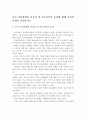 부모-자녀관계의 중요성 및 부모교육의 효과에 대해 자신의 의견을 서술. 1페이지