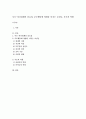 부모-자녀관계의 중요성, 부모행동에 영향을 미치는 요인들, 부모의 역할 1페이지