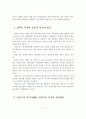 무상급식의 철학적 기반과 선택적 복지와 보편적 복지의 비교 및 개선방안 5페이지
