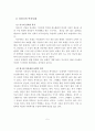 무상급식의 철학적 기반과 선택적 복지와 보편적 복지의 비교 및 개선방안 6페이지