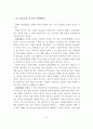 무상급식의 철학적 기반과 선택적 복지와 보편적 복지의 비교 및 개선방안 7페이지