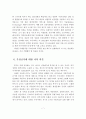 무상급식의 철학적 기반과 선택적 복지와 보편적 복지의 비교 및 개선방안 8페이지