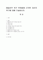 매슬로우 욕구 위계설에 근거한 자신의 욕구에 대해 기술. 1페이지