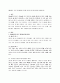 매슬로우 욕구 위계설에 근거한 자신의 욕구에 대해 기술. 2페이지