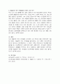 매슬로우 욕구 위계설에 근거한 자신의 욕구에 대해 기술. 4페이지