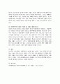 성인문학과 구별되는 아동문학의 특수한 성격은 무엇이라 생각하는가. 교육적인 입장에서 서술. 4페이지