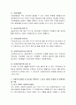 우리나라 사회복지법체계에 대해 설명하고 사회복지사업법 중 하나를 선택하여 그 법의 내용과 문제점 및 대책방안을 서술. 3페이지
