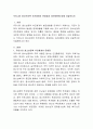 우리나라 청소년정책 추진체계의 문제점과 개선방향에 대해 서술 2페이지