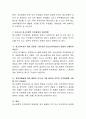 우리나라 청소년정책 추진체계의 문제점과 개선방향에 대해 서술 3페이지