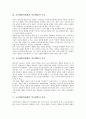 [교사체벌]교사체벌(학생체벌, 학교체벌)의 정의, 특성, 교사체벌(학생체벌, 학교체벌)의 의의, 효과, 교사체벌(학생체벌, 학교체벌)의 실태, 교권침해, 교사체벌(학생체벌, 학교체벌)의 사례, 제고 과제 분석 4페이지