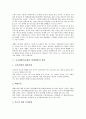 [교사체벌]교사체벌(학교체벌, 학생체벌)의 의미, 종류, 교사체벌(학교체벌, 학생체벌)의 원칙, 현황, 교사체벌(학교체벌, 학생체벌)의 관련 법규(법규범), 교사체벌(학교체벌, 학생체벌)의 교권(교사의 권위) 분석 6페이지