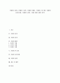 [거래][거래 정의][거래 성격][거래 패턴][거래 시스템][거래 유의사항][거래 전략][거래 관련 제언]거래의 정의, 거래의 성격, 거래의 패턴, 거래의 시스템, 거래의 유의사항, 거래의 전략, 거래 관련 제언 분석 1페이지