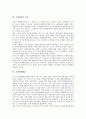 [국제레짐][국제레짐 정의][국제레짐 특징][국제경제레짐][국제환경규제레짐][국제인권레짐]국제레짐의 정의, 국제레짐의 특징, 국제경제레짐, 국제환경규제레짐, 국제인권레짐, 국제NTP(핵확산금지조약)레짐 4페이지