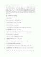 [국제마케팅][마케팅]국제마케팅의 개념, 국제마케팅의 중요성, 국제마케팅의 기능, 국제마케팅의 환경, 국제마케팅의 해외시장진입, 국제마케팅의전자상거래, 국제마케팅의 사례, 국제마케팅 관련 시사점 분석 9페이지