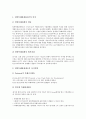 [국제무역]국제무역의 분쟁, 국제무역의 요점, 국제무역의 금융, 국제무역의 자본유입, 국제무역의 자유무역협정(FTA), 국제무역의 관세장벽과 비관세장벽, 국제무역의 일반특혜관세제도, 국제무역 관련 시사점 11페이지