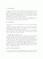 [기술거래][기술][거래][기술거래 의미][기술거래 필요성]기술거래의 의미, 기술거래의 필요성, 기술거래의 범위, 기술거래의 체계, 기술거래의 현황, 기술거래의 쟁점, 향후 기술거래의 활성화 방안 분석 5페이지