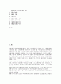 [대인관계]대인관계(인간관계)의 개념, 대인관계(인간관계)의 의의, 대인관계(인간관계)의 의사전달, 대인관계(인간관계)의 문화적 성향, 대인관계(인간관계)의 실험 사례, 향후 대인관계(인간관계) 개선 방향 분석 2페이지