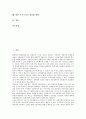 [무역수지][무역]무역수지의 분석모형, 무역수지의 변화추이, 무역수지의 협력기구(협력기관), 무역수지의 현황, 무역수지의 자금지원제도, 무역수지의 IT산업(기술정보화산업), 향후 무역수지의 내실화 방향 2페이지