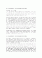 비영리조직(NPO, 민간비영리단체)의 의미, 특성, 비영리조직(NPO, 민간비영리단체)의 사회적 활동, 정치적 활동, 비영리조직(NPO, 민간비영리단체) 저작권법, 비영리조직(NPO, 민간비영리단체) 정보공개법 5페이지