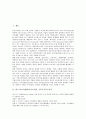 비즈니스모델(비지니스모델, 수익구조) 의미, 종류, 비즈니스모델(비지니스모델, 수익구조)  특허성립과정, 비즈니스모델(비지니스모델, 수익구조) 특허분쟁 사례, 비즈니스모델(비지니스모델, 수익구조) 개선 방향 2페이지
