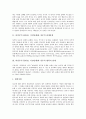 비정부기구(NGO, 시민단체)와 정부의 협력적 관계, 비정부기구(NGO, 시민단체)와 정부의 재정적 지원형태, 비정부기구(NGO, 시민단체)와 정부 공익활동, 향후 비정부기구(NGO, 시민단체)와 정부 개선 방향 3페이지