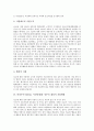 비정부기구(NGO, 시민단체)와 정부의 협력적 관계, 비정부기구(NGO, 시민단체)와 정부의 재정적 지원형태, 비정부기구(NGO, 시민단체)와 정부 공익활동, 향후 비정부기구(NGO, 시민단체)와 정부 개선 방향 4페이지