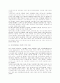 시민단체(NGO, 비정부기구)의 개념, 역사, 시민단체(NGO, 비정부기구)의 기능, 인적자원충원, 시민단체(NGO, 비정부기구)의 조직형성, 오리엔테이션과 부서배치, 시민단체(NGO, 비정부기구)의 장단점 분석 3페이지