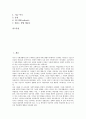 심성계발프로그램(심성개발프로그램)의 정의, 필요성, 심성계발프로그램(심성개발프로그램)의 목적, 지도자 역할, 심성계발프로그램(심성개발프로그램)의 효과, 심성계발프로그램(심성개발프로그램) 체험학습 사례 2페이지
