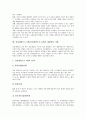 심성계발프로그램(심성개발프로그램)의 정의, 필요성, 심성계발프로그램(심성개발프로그램)의 목적, 지도자 역할, 심성계발프로그램(심성개발프로그램)의 효과, 심성계발프로그램(심성개발프로그램) 체험학습 사례 5페이지