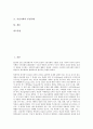 시민사회의 개념, 시민사회의 유형, 시민사회의 민주적 역할, 시민사회의 정치적 이슈, 시민사회의 정치운동, 시민사회의 정치결사, 시민사회의 사이버정치, 시민사회의 삼권분립(3권분립), 시민사회의 부정부패 2페이지