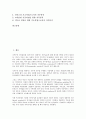 업무분석(직무분석)의 개념, 유형, 업무분석(직무분석)의 중요성, 업무분석(직무분석)의 단계, 업무분석(직무분석)의 문서작성요령, 업무분석(직무분석)의 방법, 향후 업무분석(직무분석)의 내실화 방안 분석 3페이지