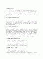 업무분석(직무분석)의 개념, 유형, 업무분석(직무분석)의 중요성, 업무분석(직무분석)의 단계, 업무분석(직무분석)의 문서작성요령, 업무분석(직무분석)의 방법, 향후 업무분석(직무분석)의 내실화 방안 분석 6페이지