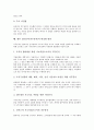 업무분석(직무분석)의 개념, 유형, 업무분석(직무분석)의 중요성, 업무분석(직무분석)의 단계, 업무분석(직무분석)의 문서작성요령, 업무분석(직무분석)의 방법, 향후 업무분석(직무분석)의 내실화 방안 분석 11페이지