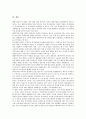 외국인투자(외국인직접투자, 해외투자) 정의, 영향, 외국인투자(외국인직접투자, 해외투자) 국제무역, 외국인투자(외국인직접투자, 해외투자) 항만, 유치성공 사례, 외국인투자(외국인직접투자, 해외투자) 개선 방향 13페이지