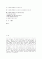 [업적평가]업적평가(근무평정, 인사고과)의 의의, 구성체계, 업적평가(근무평정, 인사고과)의 선별기준, 선택과정, 업적평가(근무평정, 인사고과)의 오류, 목표관리, 업적평가(근무평정, 인사고과)의 평가방법 분석 2페이지
