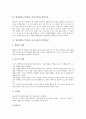 [업적평가]업적평가(근무평정, 인사고과)의 의의, 구성체계, 업적평가(근무평정, 인사고과)의 선별기준, 선택과정, 업적평가(근무평정, 인사고과)의 오류, 목표관리, 업적평가(근무평정, 인사고과)의 평가방법 분석 5페이지