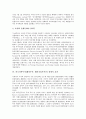 외국자본투자(해외투자, 해외직접투자) 종류,특징, 외국자본투자(해외투자, 해외직접투자) 동향, 외국자본투자(해외투자, 해외직접투자) 쟁점, 유치성공 사례, 외국자본투자(해외투자, 해외직접투자) 내실화 과제 4페이지