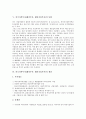 외국자본투자(해외투자, 해외직접투자) 종류,특징, 외국자본투자(해외투자, 해외직접투자) 동향, 외국자본투자(해외투자, 해외직접투자) 쟁점, 유치성공 사례, 외국자본투자(해외투자, 해외직접투자) 내실화 과제 6페이지