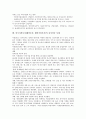 외국자본투자(해외투자, 해외직접투자) 종류,특징, 외국자본투자(해외투자, 해외직접투자) 동향, 외국자본투자(해외투자, 해외직접투자) 쟁점, 유치성공 사례, 외국자본투자(해외투자, 해외직접투자) 내실화 과제 7페이지