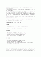 외국자본투자(해외투자, 해외직접투자) 종류,특징, 외국자본투자(해외투자, 해외직접투자) 동향, 외국자본투자(해외투자, 해외직접투자) 쟁점, 유치성공 사례, 외국자본투자(해외투자, 해외직접투자) 내실화 과제 9페이지