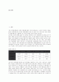 [외국환은행]외국환은행(외환은행)의 개념, 취급범위, 외국환은행(외환은행)의 정보제공기준, 업무, 외국환은행(외환은행)의 사후관리, 외국환은행(외환은행)의 외환결제리스크, 외국환은행(외환은행)의 전망 분석 2페이지