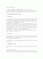 [외국환은행]외국환은행(외환은행)의 개념, 취급범위, 외국환은행(외환은행)의 정보제공기준, 업무, 외국환은행(외환은행)의 사후관리, 외국환은행(외환은행)의 외환결제리스크, 외국환은행(외환은행)의 전망 분석 5페이지