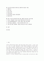 외국투자기업(외국자본기업, 해외투자기업) 성격, 외국투자기업(외국자본기업, 해외투자기업) 현황, 외국투자기업(외국자본기업, 해외투자기업) 쟁점, 사례, 외국투자기업(외국자본기업, 해외투자기업) 정책 과제 2페이지