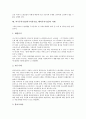 외국투자기업(외국자본기업, 해외투자기업) 성격, 외국투자기업(외국자본기업, 해외투자기업) 현황, 외국투자기업(외국자본기업, 해외투자기업) 쟁점, 사례, 외국투자기업(외국자본기업, 해외투자기업) 정책 과제 9페이지