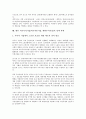 외국투자기업(외국자본기업, 해외투자기업) 성격, 외국투자기업(외국자본기업, 해외투자기업) 현황, 외국투자기업(외국자본기업, 해외투자기업) 쟁점, 사례, 외국투자기업(외국자본기업, 해외투자기업) 정책 과제 11페이지