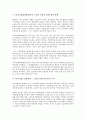 외국투자기업(외국자본기업, 해외투자기업) 성격, 외국투자기업(외국자본기업, 해외투자기업) 현황, 외국투자기업(외국자본기업, 해외투자기업) 쟁점, 사례, 외국투자기업(외국자본기업, 해외투자기업) 정책 과제 12페이지